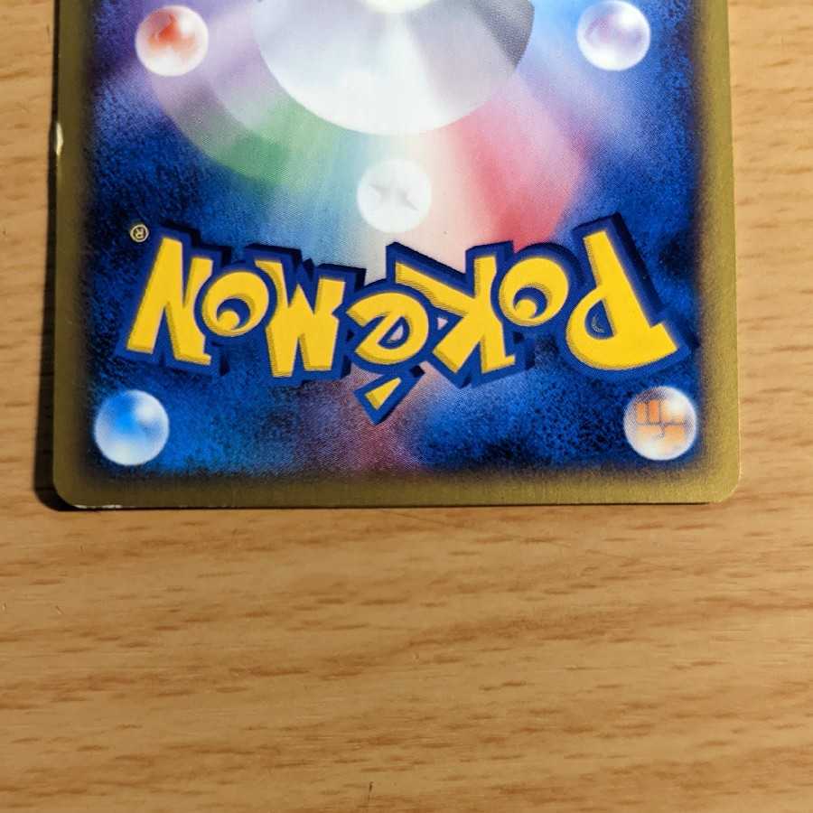 Mareep McDonald Promo (scratched)