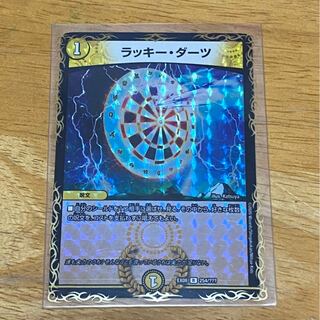 ラッキーダーツ