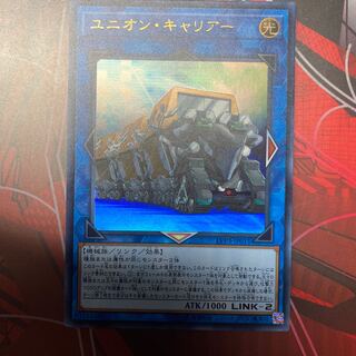 遊戯王　ユニオンキャリアー
