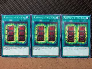 【ぽぽたん】遊戯王 8656 死のマジック・ボックス 3枚 ノーマル