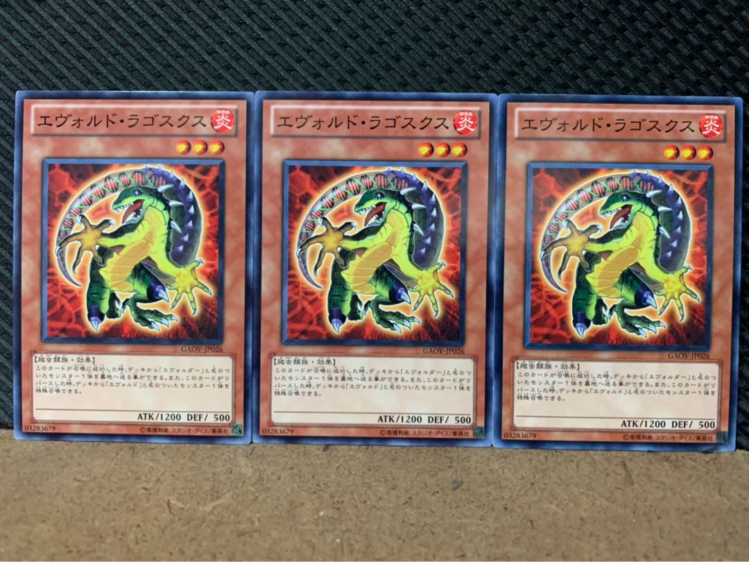 【ぽぽたん】遊戯王 8658 エヴォルド・ラゴスクス 3枚 ノーマル