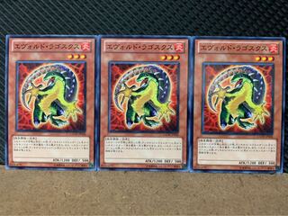 【ぽぽたん】遊戯王 8658 エヴォルド・ラゴスクス 3枚 ノーマル