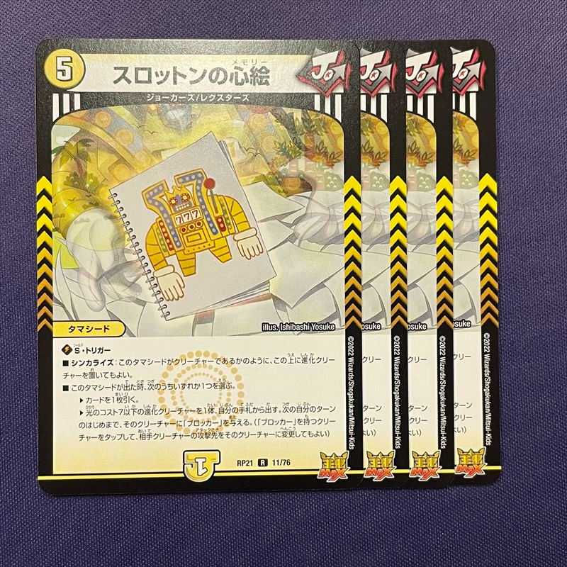 RP21-011 Slotton's heart picture 4 sheets