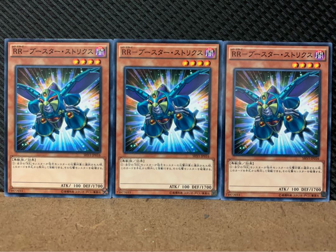 【ぽぽたん】遊戯王 8663 RR-ブースター・ストリクス 3枚 ノーマル