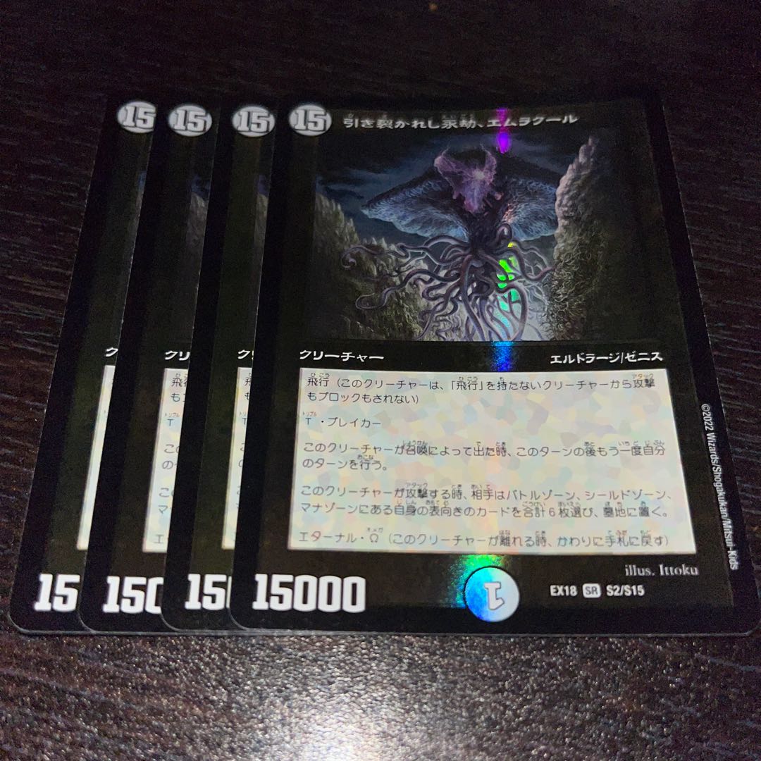 Emrakul, the Aeons Torn SR