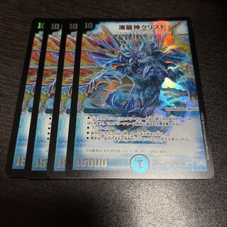 海龍神クリスド SR