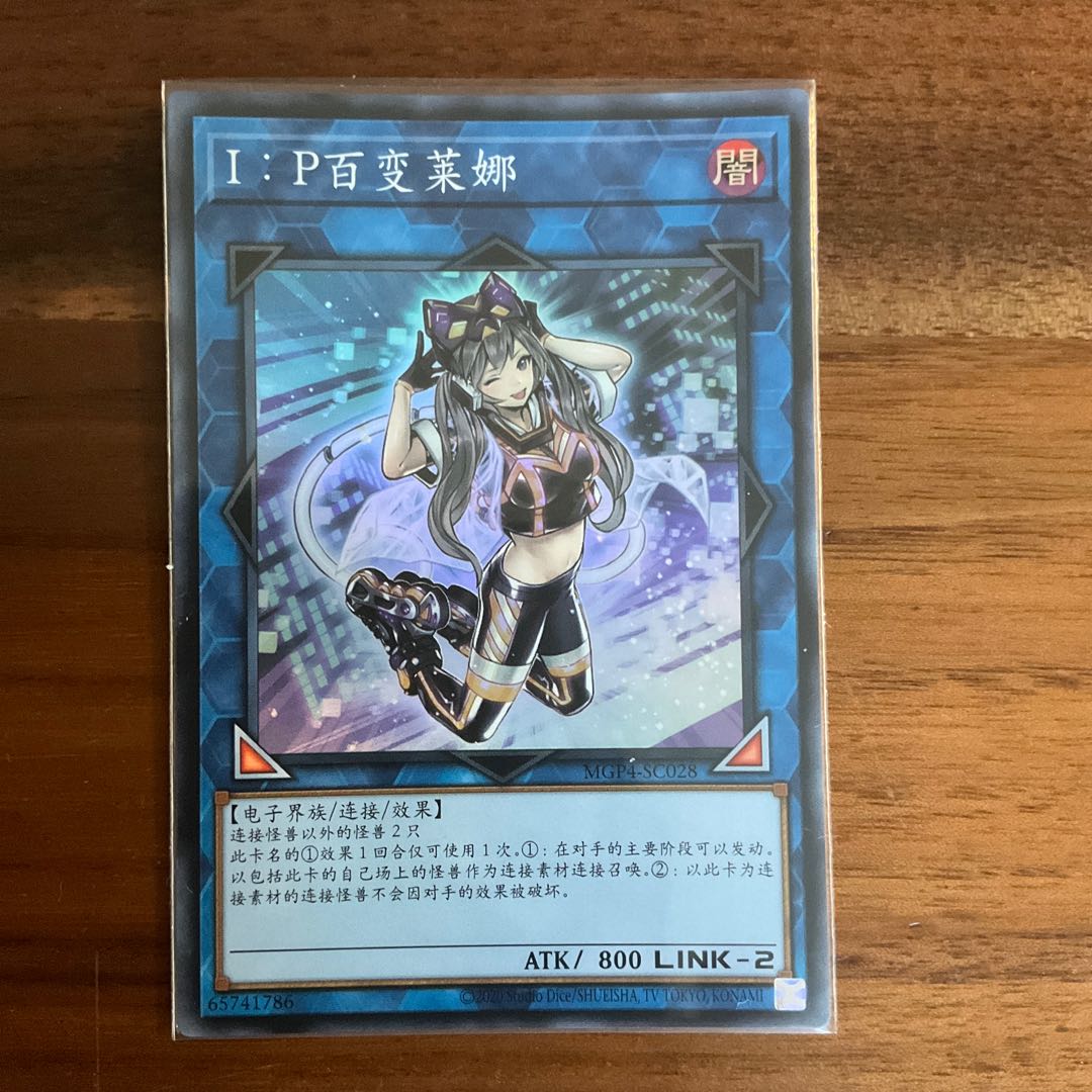 IP Mascarene Super Rare Mega Pack 4