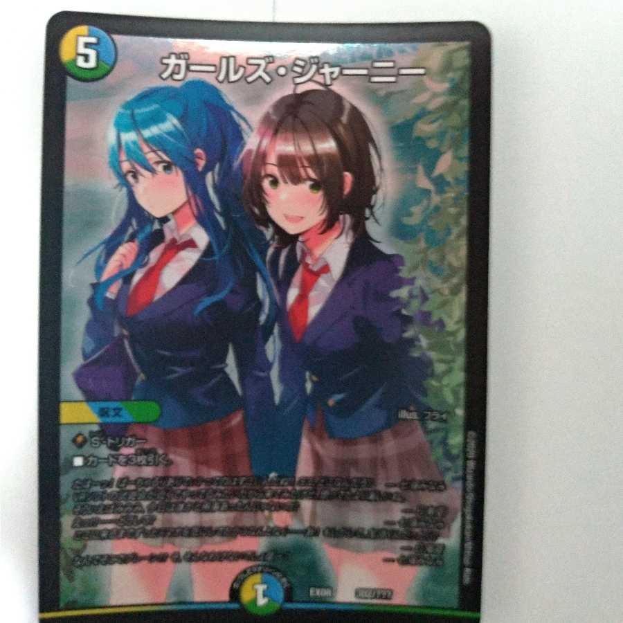 ガールズジャーニー