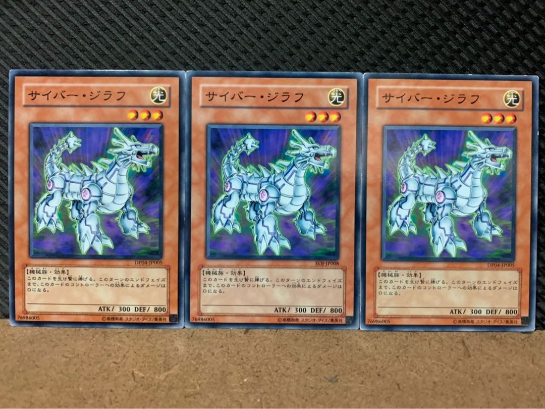 【ぽぽたん】遊戯王 8646 サイバー・ジラフ 3枚 ノーマル