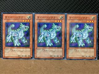 【ぽぽたん】遊戯王 8646 サイバー・ジラフ 3枚 ノーマル