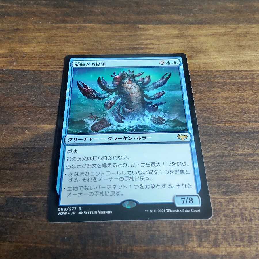 Hullbreaker Horror Rare