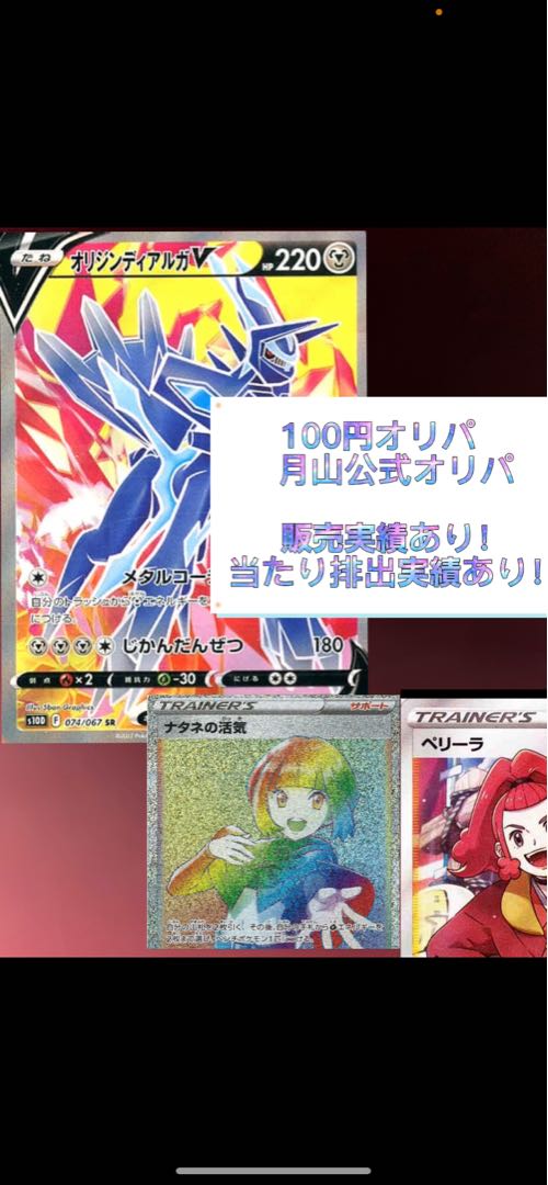 100円オリパユージ様専用8口分 1枚