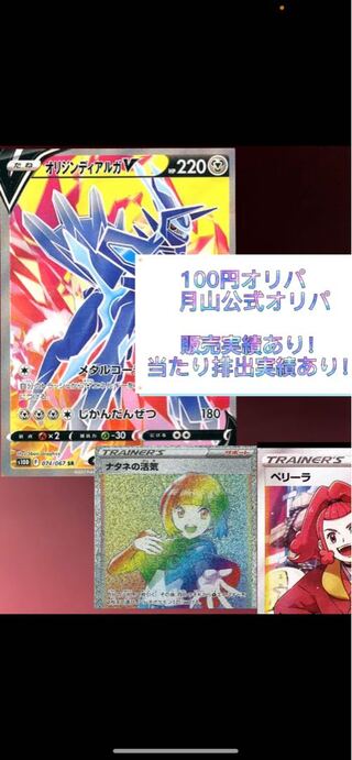 100円オリパユージ様専用8口分 1枚