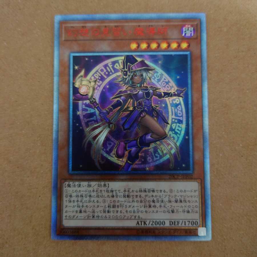 Yu-Gi-Oh! Apprentice Illusion Magician 20th