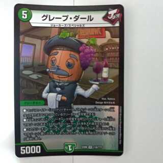 グレープダール