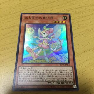 丘と芽吹の春化精