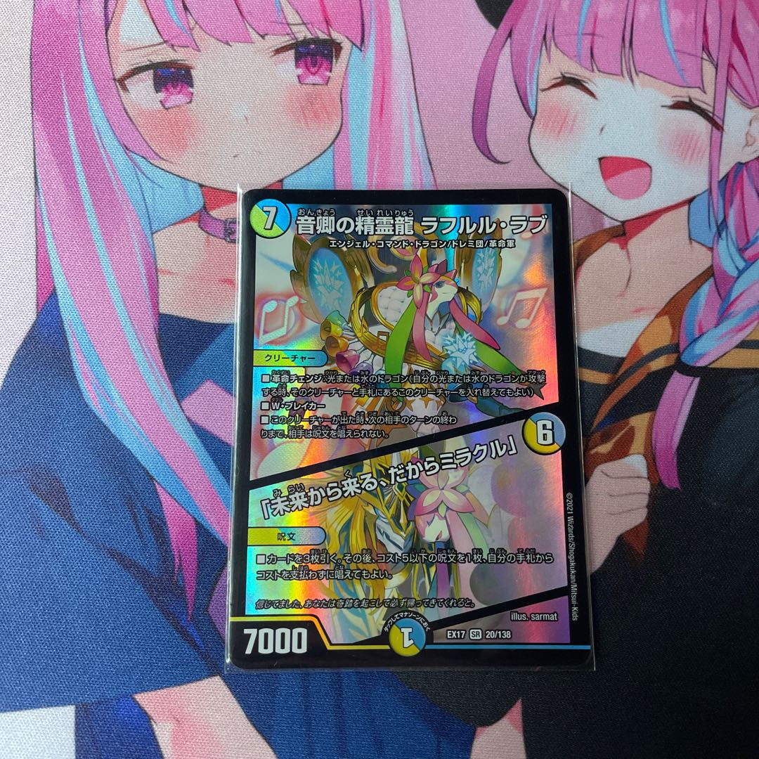 Rafleur Love, the Spirit Dragon of the Sound Lord｜"Coming from the Future, So Miracle"