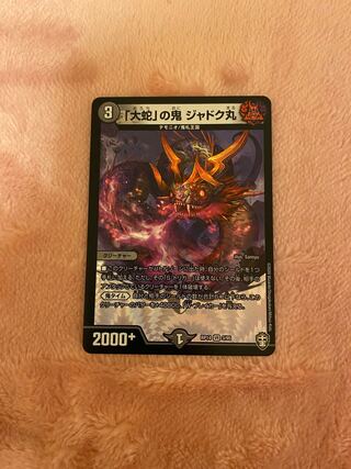 Jadokumaru VR, the "giant snake" demon