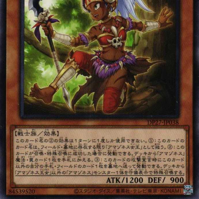DP27-JP038 Amazoness Princess 3 copies
