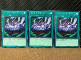 【ぽぽたん】遊戯王 8634 マジック・プランター 3枚 ノーマル