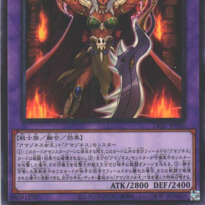 DP27-JP042 Amazoness Empress 3 copies