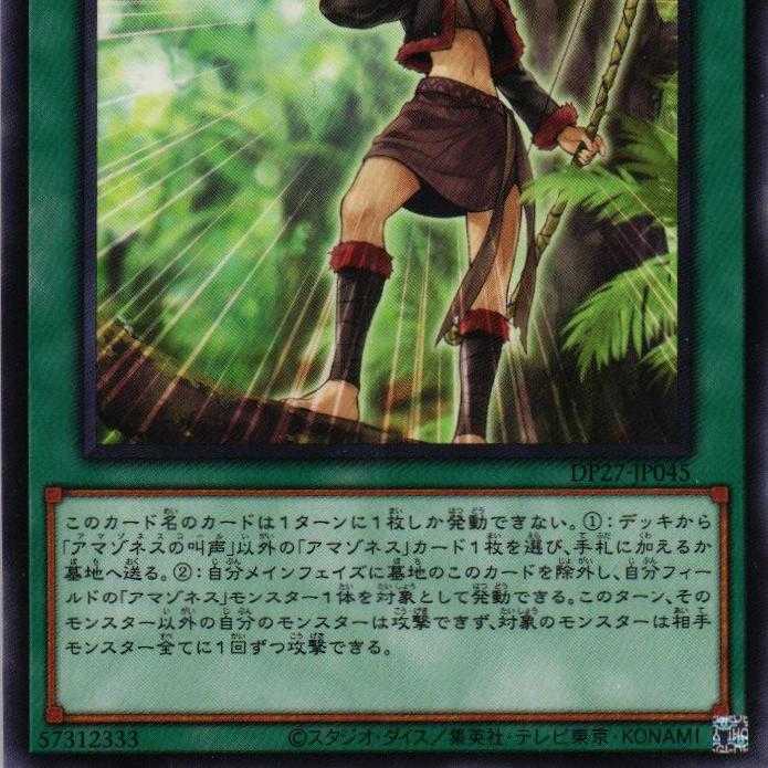 DP27-JP045 Amazoness Call 3 copies