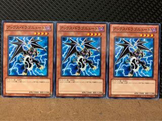 【ぽぽたん】遊戯王 8636 アックス・ドラゴニュート 3枚 ノーマル