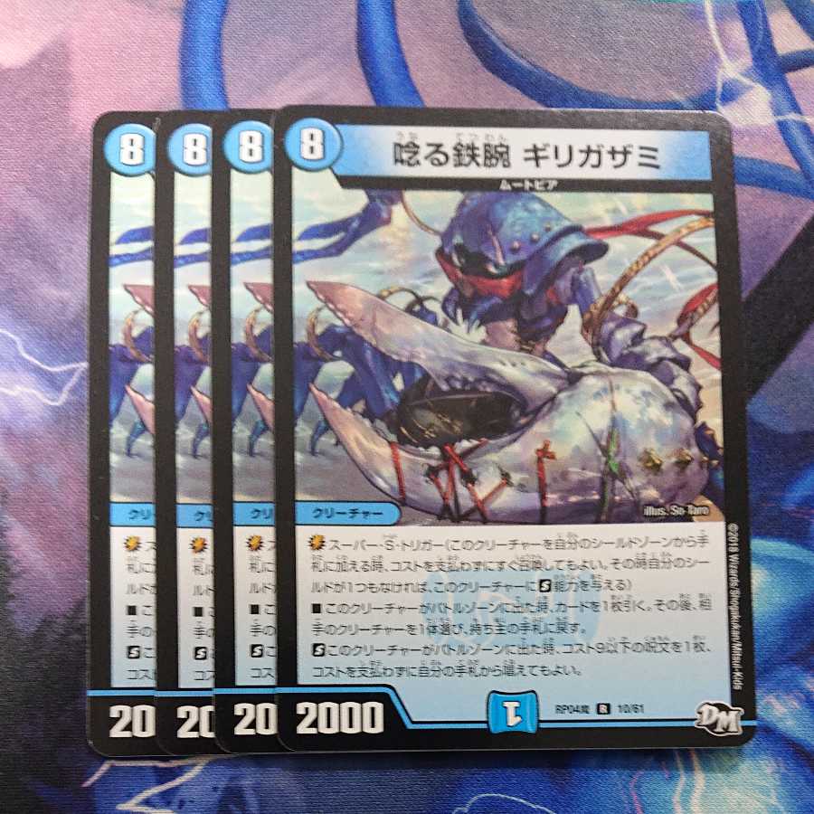 Roaring Iron Arm Girigazami