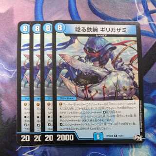 Roaring Iron Arm Girigazami