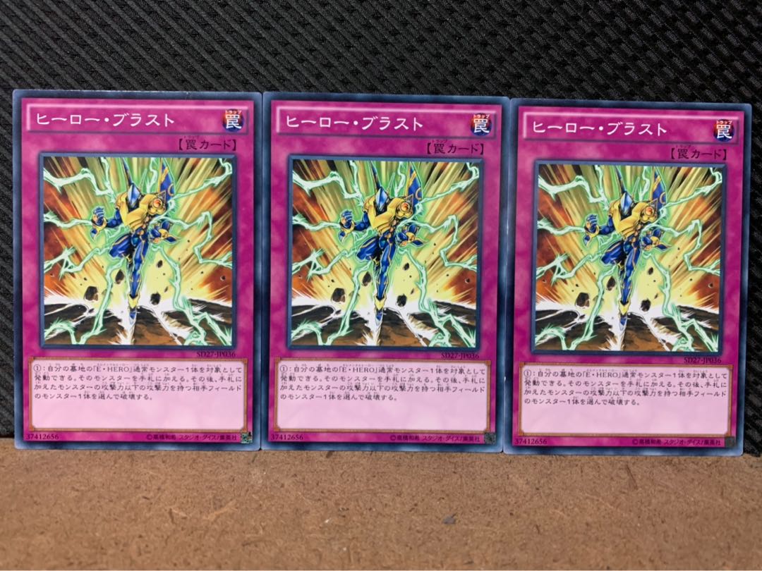 【ぽぽたん】遊戯王 8632 ヒーロー・ブラスト 3枚 ノーマル