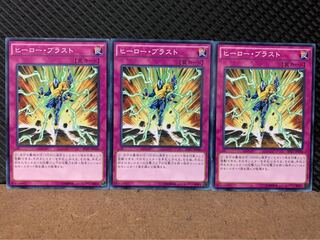 【ぽぽたん】遊戯王 8632 ヒーロー・ブラスト 3枚 ノーマル
