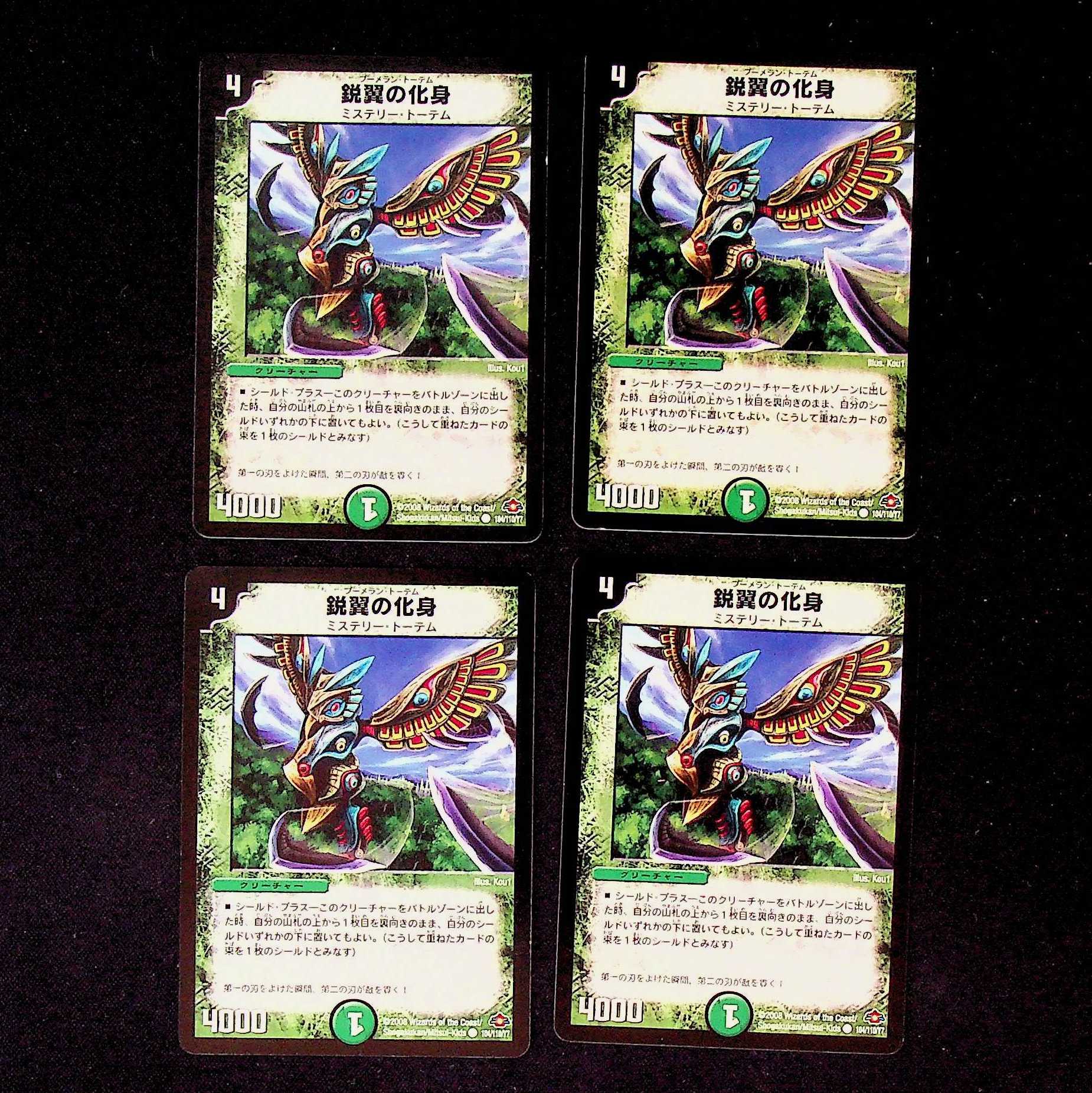 DM Acute Winged Incarnation Common, set of 4 (1)