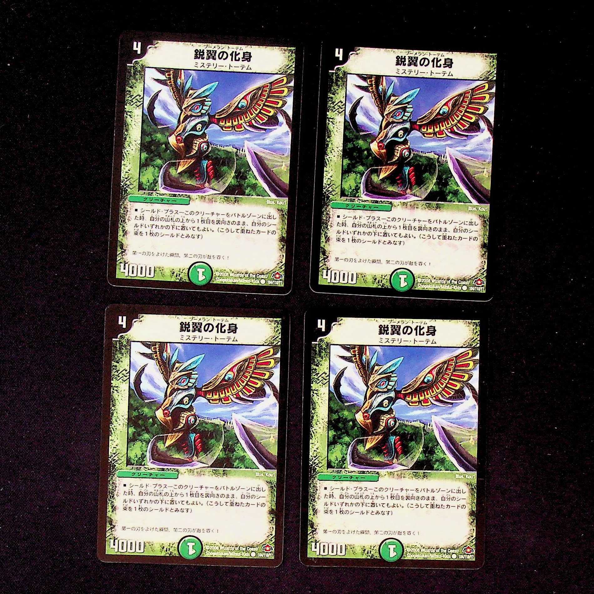 DM 鋭翼の化身 コモン 4枚セット③