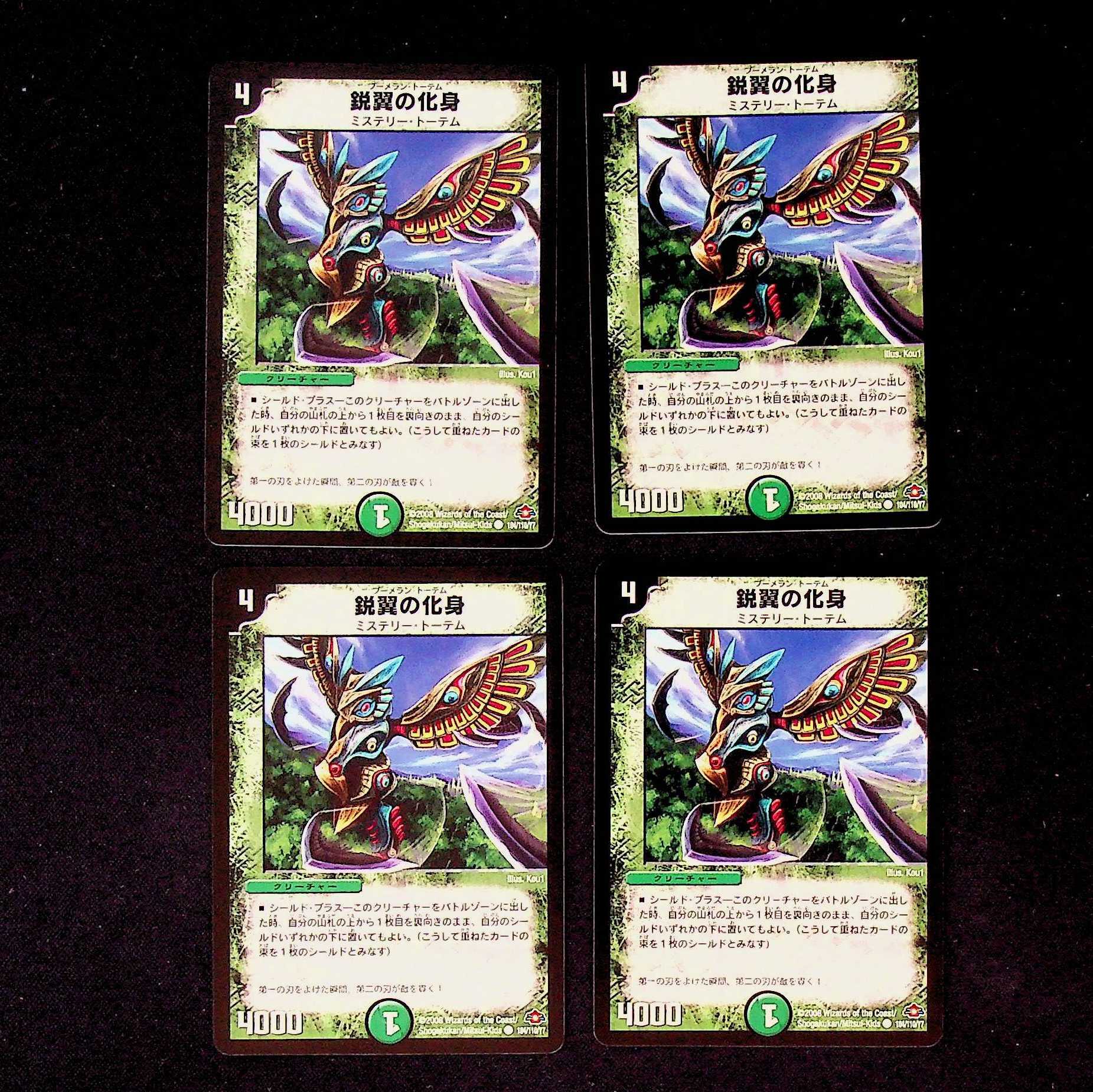 DM 鋭翼の化身 コモン 4枚セット④