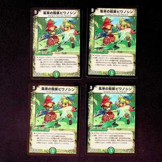 DM Wind Rush Crotch Biwanoshin (105/110/Y7) Common, set of 4 (1)