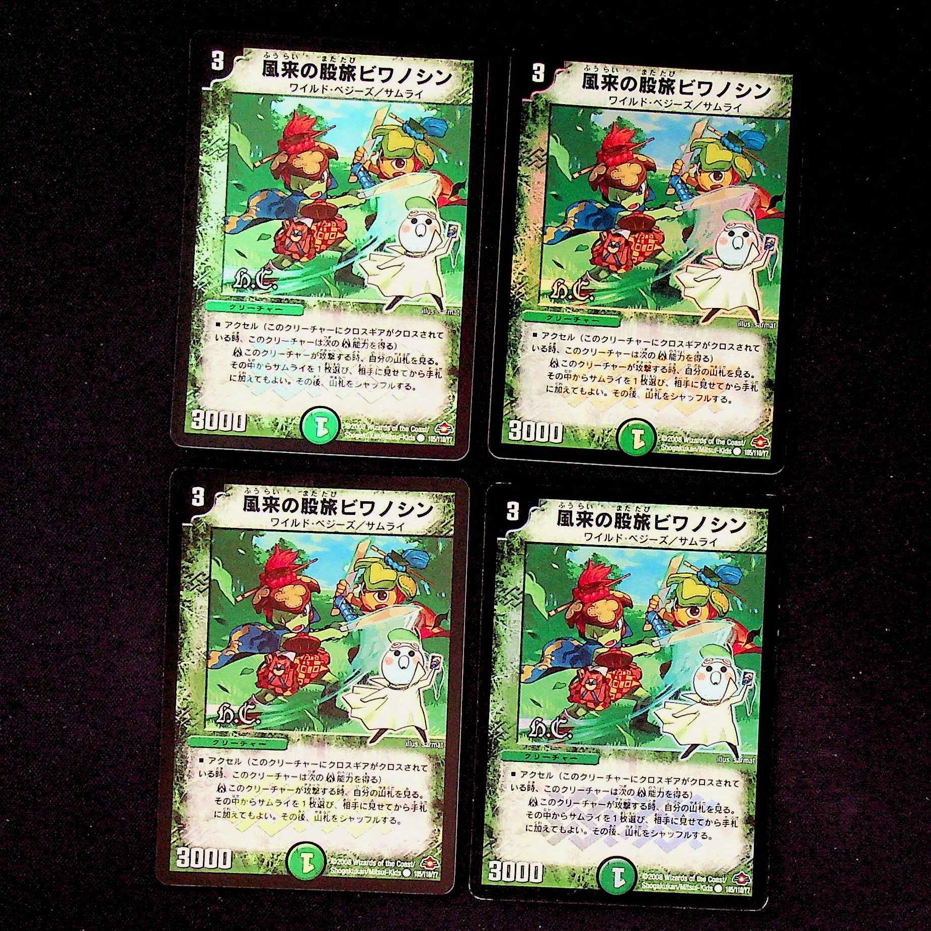 DM Wind Rush Crotch Biwanosin (105/110/Y7 Foil) Common, set of 4 (2)