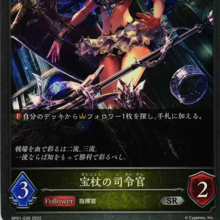 BP01-036  宝杖の司令官 ３枚 1枚