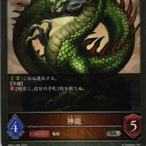 BP01-086 神龍 ３枚 1枚