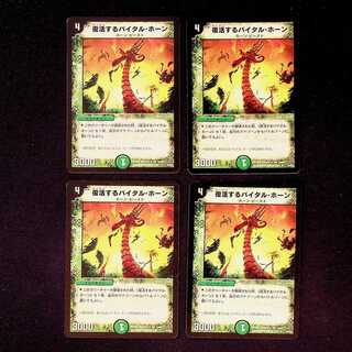 DM Recovering Vital Horns, Uncommon, set of 4 (1)