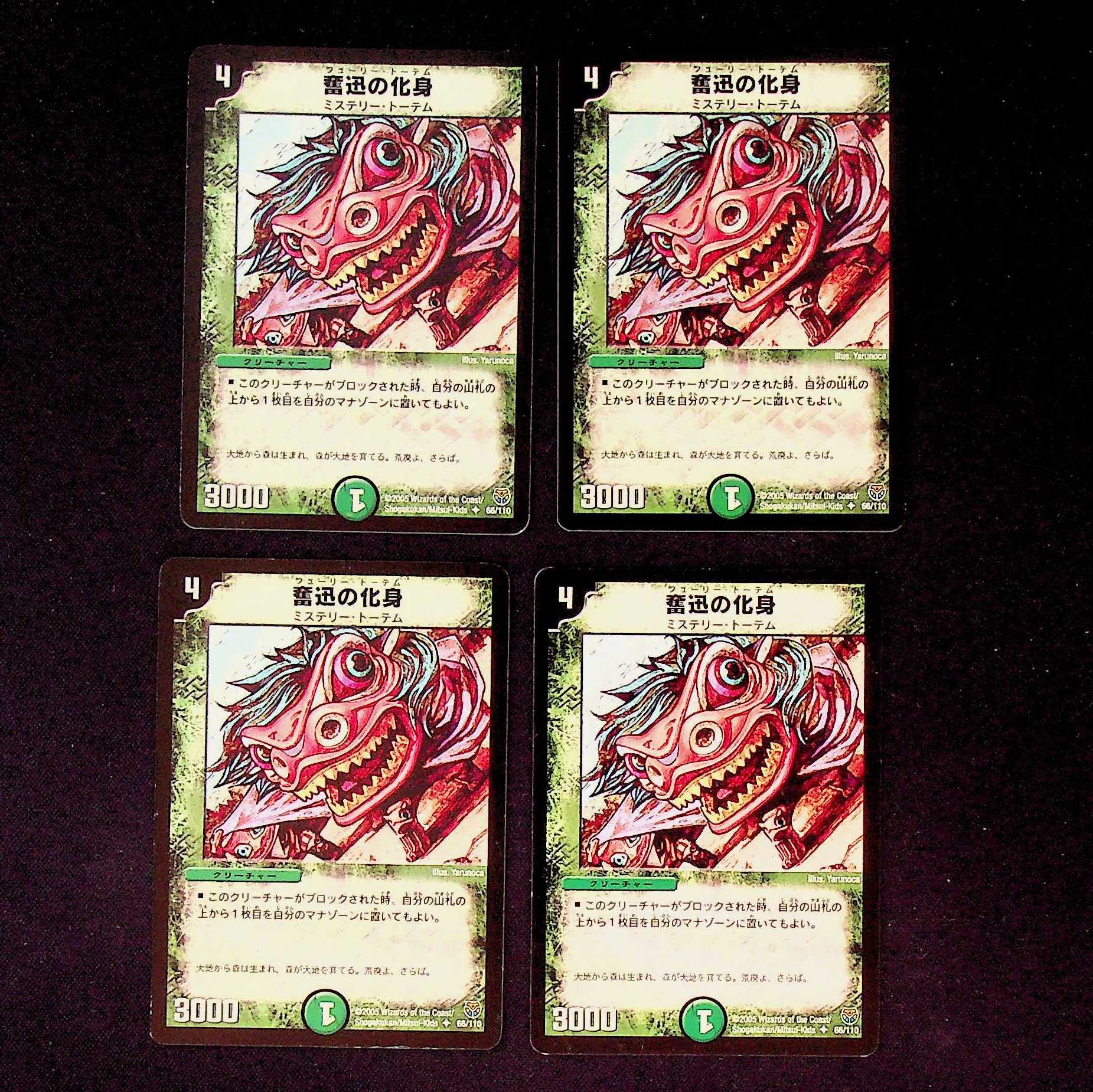 DM Fumetsu no incarnation Uncommon, set of 4 (2)