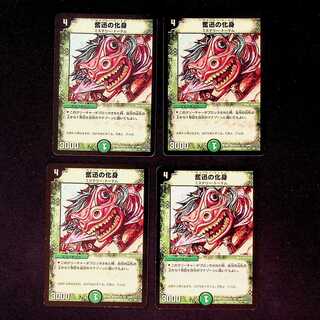 DM Fumetsu no incarnation Uncommon, set of 4 (2)