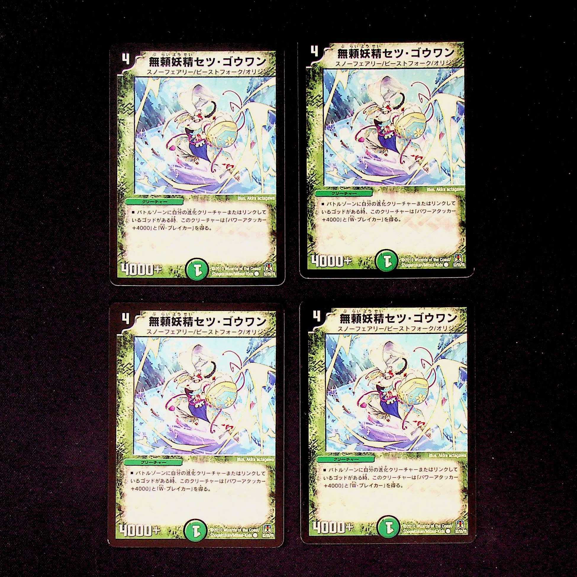 DM Mutsukai Fairy Setu Gowan Common, set of 4 (1)