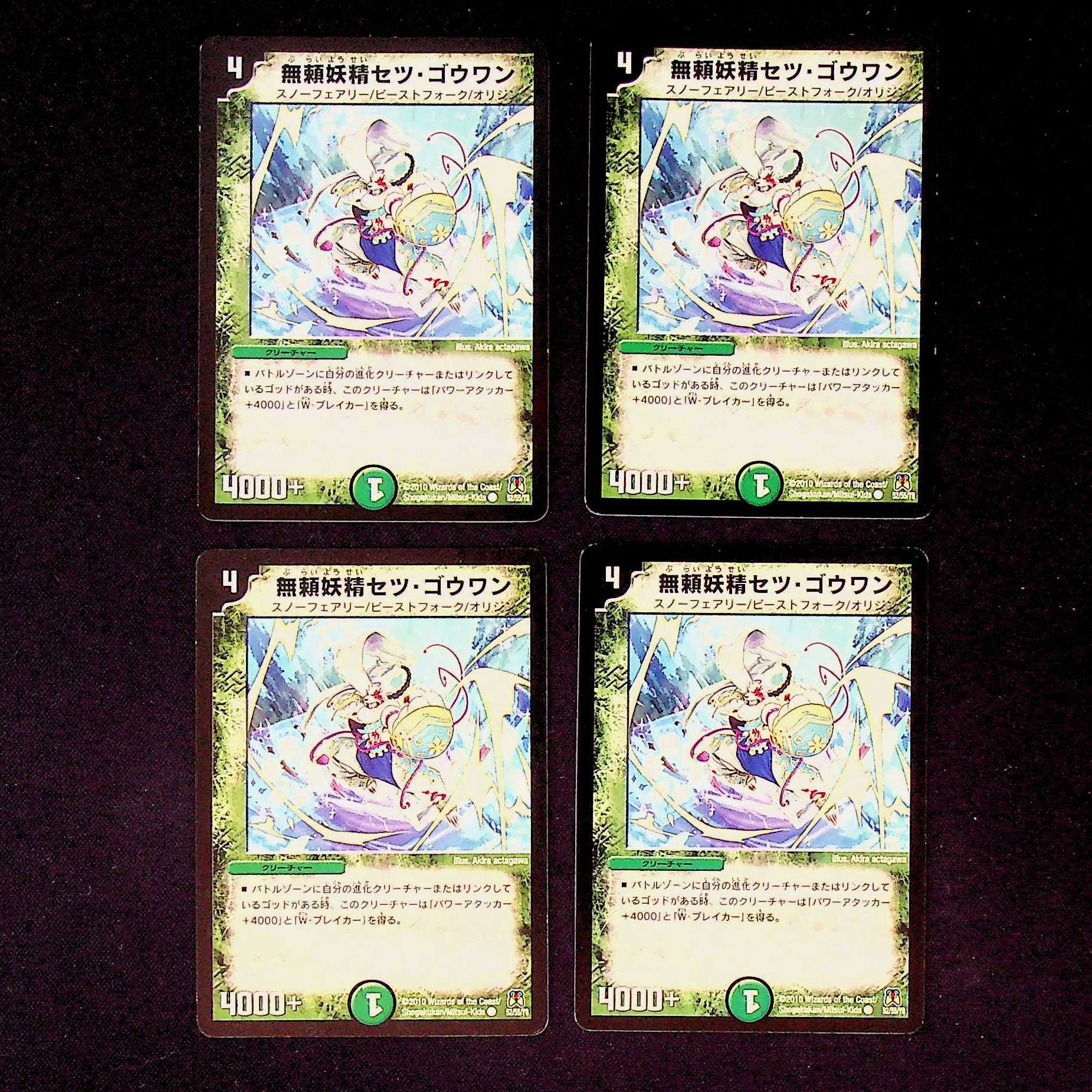 DM Mutsu Fairy Setu Gowan Common, set of 4 (2)