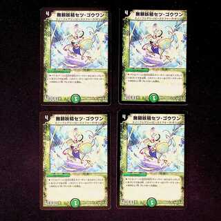 DM Mutsu Fairy Setu Gowan Common, set of 4 (2)