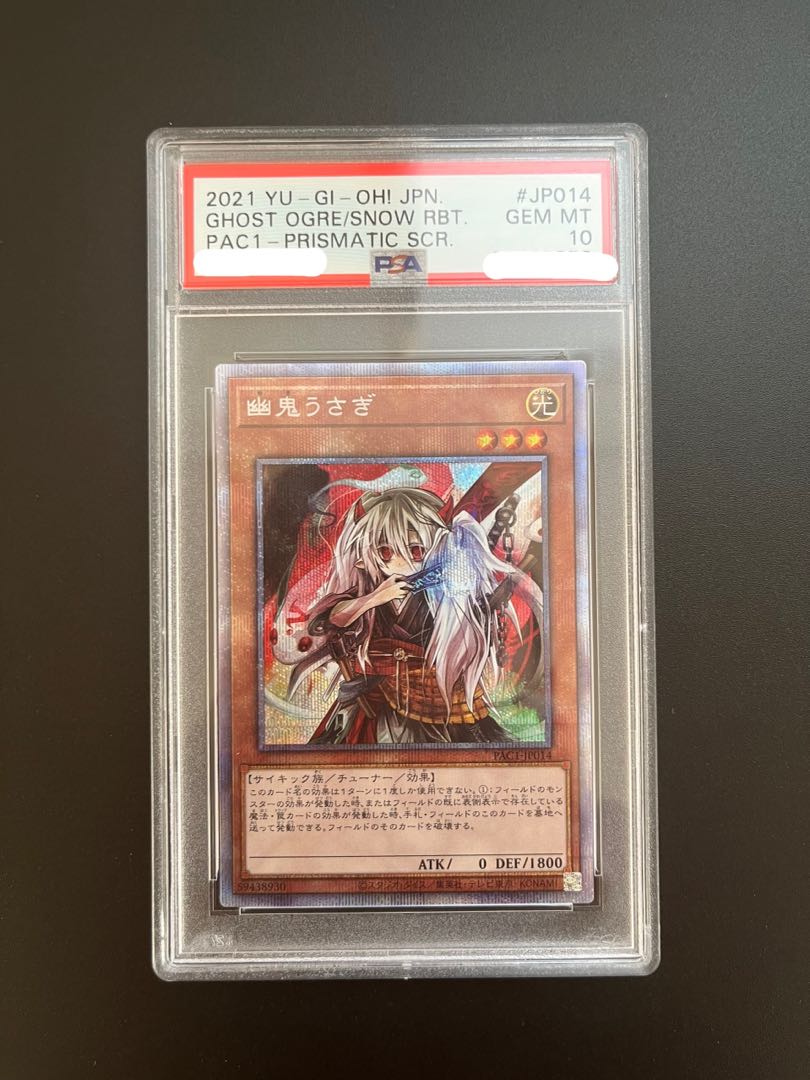 [PSA10] Ghost Ogre & Snow Rabbit [PAC1] Prismatic