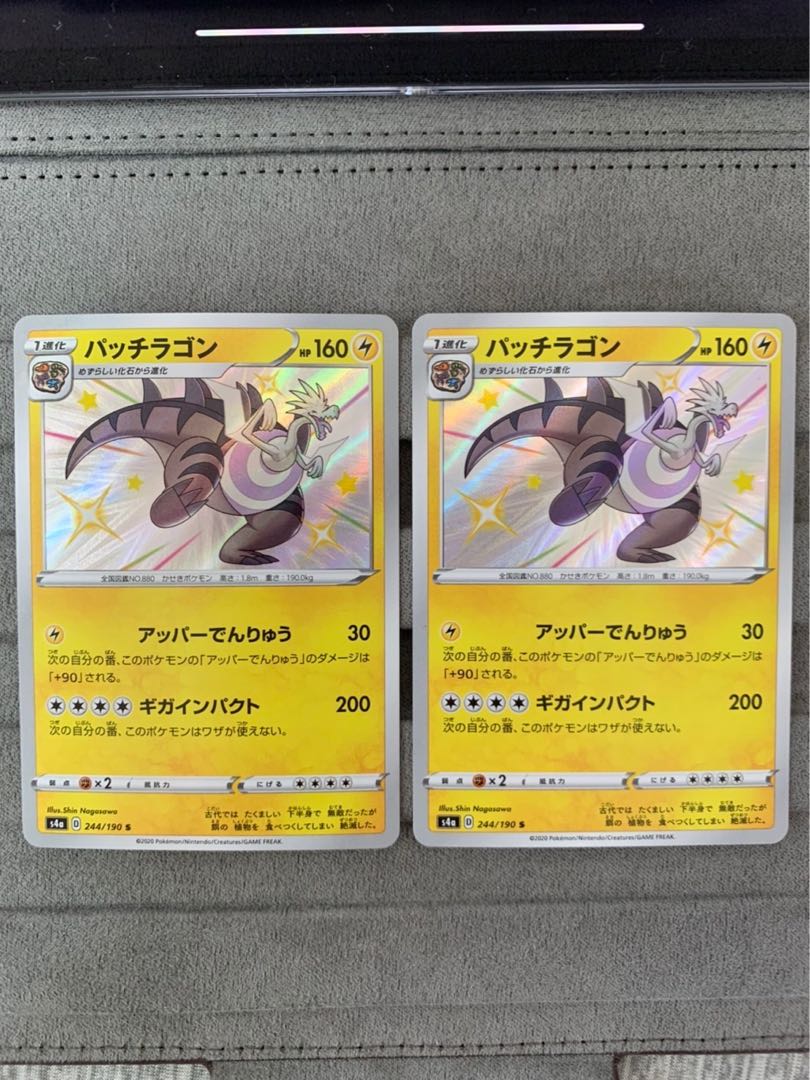 パッチラゴン S 244/190