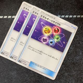 エネルギーリサイクル