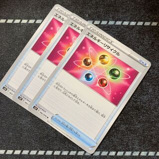 エネルギーリサイクル U