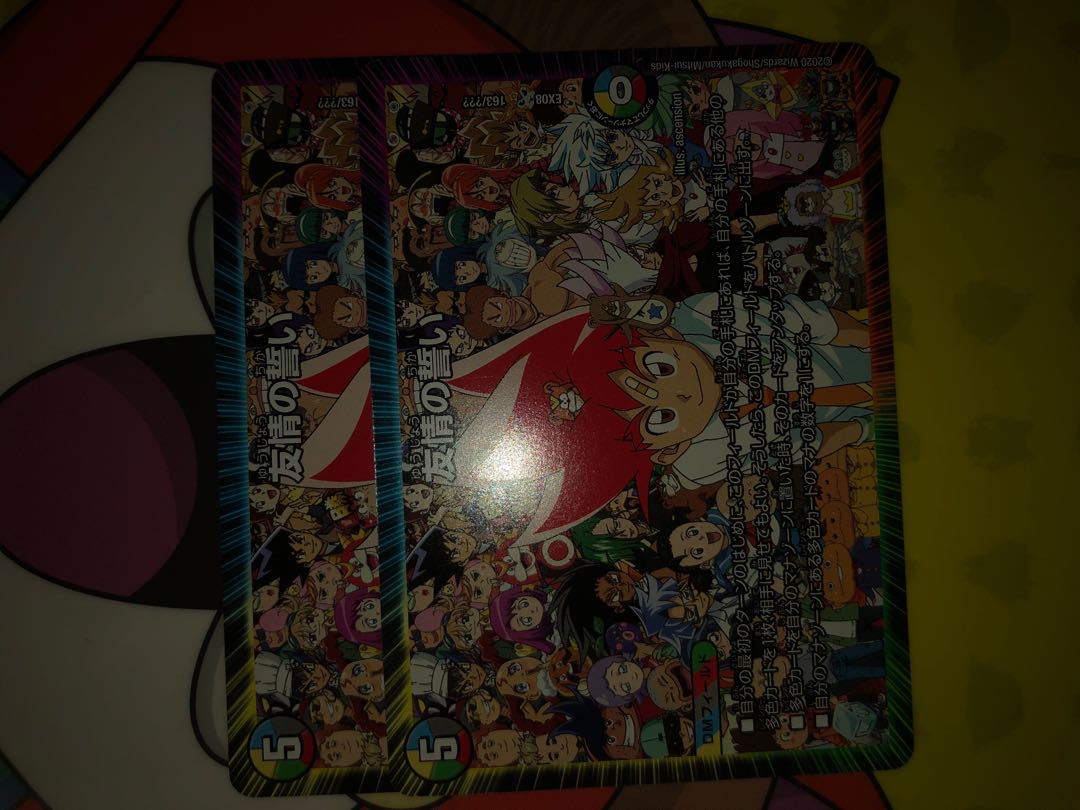 友情の誓い2枚セット