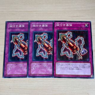 鎖付き爆弾♧1982